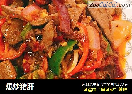 爆炒猪肝