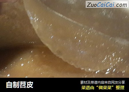 自制苕皮