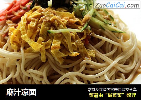 麻汁凉面