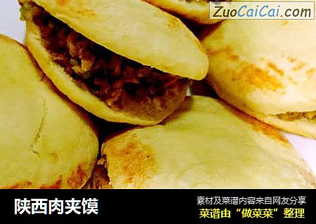 陕西肉夹馍