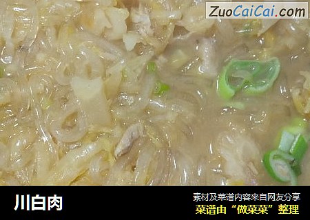 川白肉