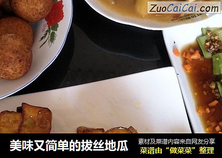 美味又简单的拔丝地瓜