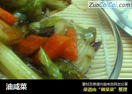 油咸菜