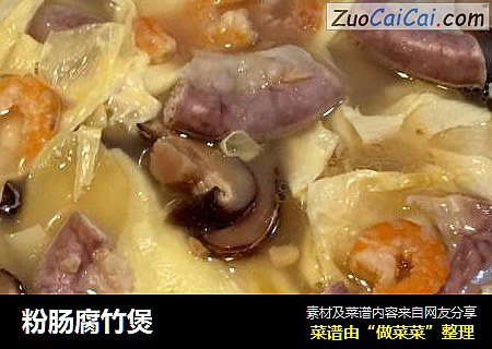 粉肠腐竹煲