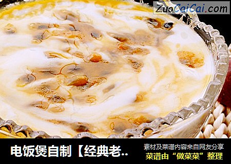 电饭煲自制【经典老酸奶】