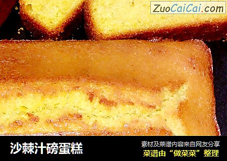 沙棘汁磅蛋糕