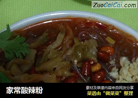 家常酸辣粉