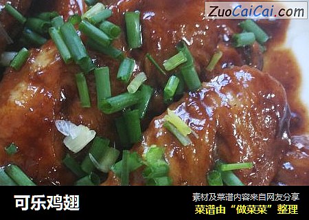 可乐鸡翅