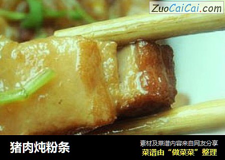 猪肉炖粉条