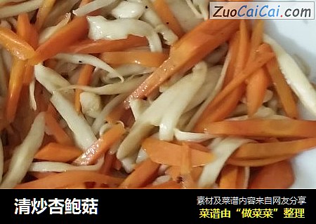 清炒杏鲍菇