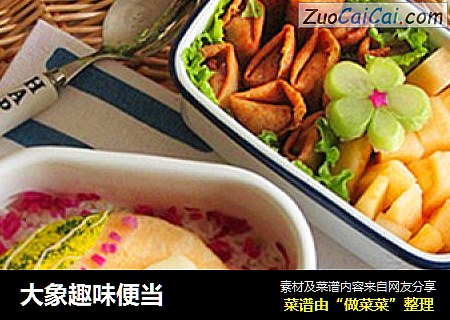 大象趣味便当