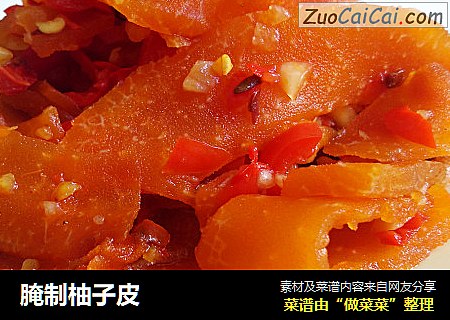 腌制柚子皮