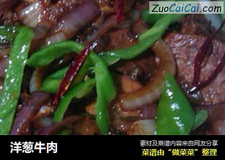 洋葱牛肉