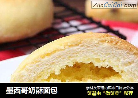 墨西哥奶酥面包