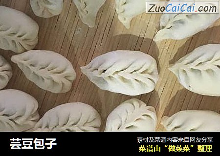 芸豆包子