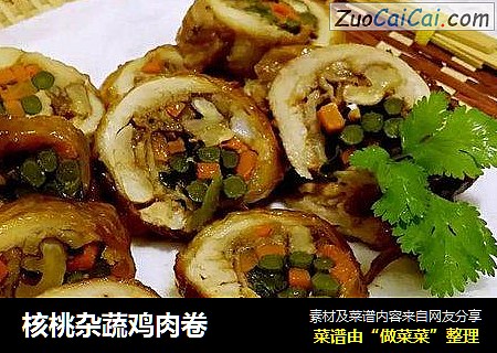 核桃杂蔬鸡肉卷
