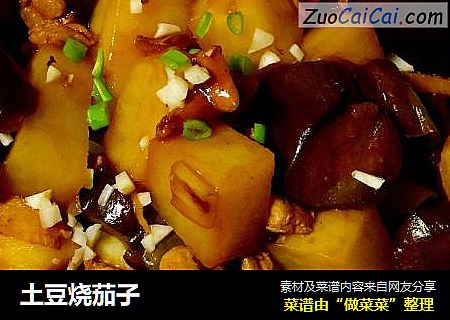 土豆烧茄子