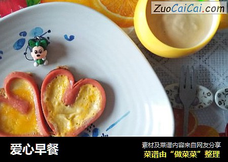 爱心早餐