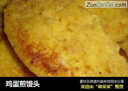鸡蛋煎馒头