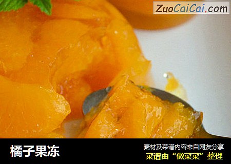 橘子果冻