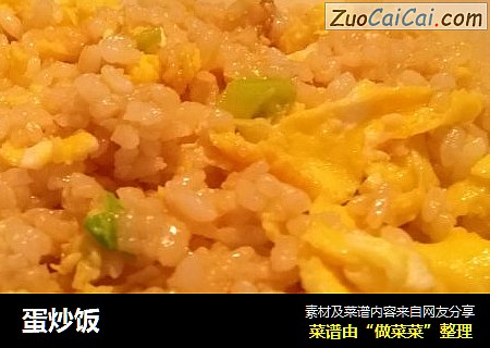 蛋炒饭