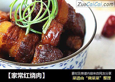 【家常红烧肉】