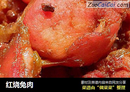 红烧兔肉