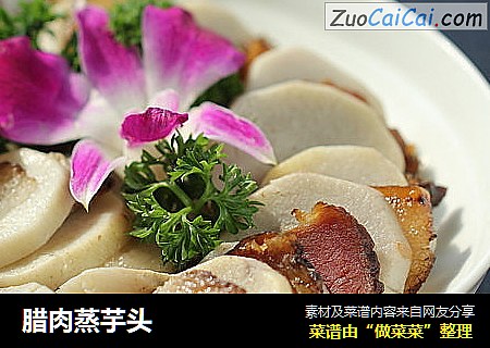 腊肉蒸芋头 