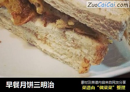 早餐月饼三明治