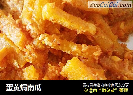蛋黄焗南瓜