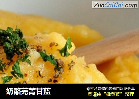 奶酪芜菁甘蓝