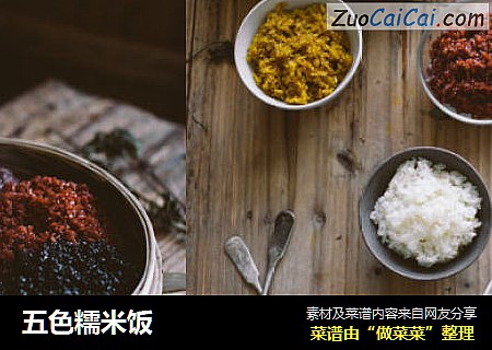 五色糯米饭