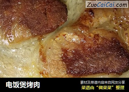 电饭煲烤肉
