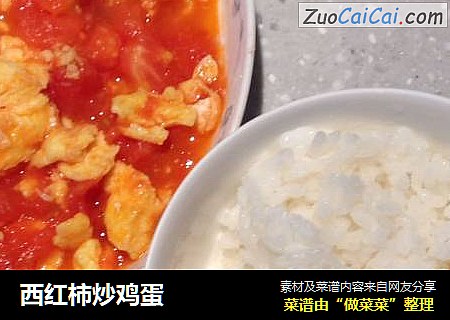 西红柿炒鸡蛋