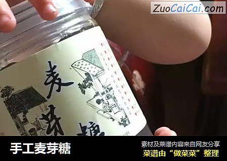 手工麦芽糖