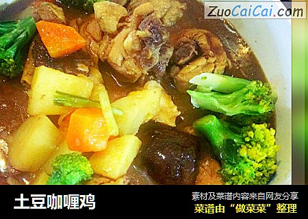 土豆咖喱鸡