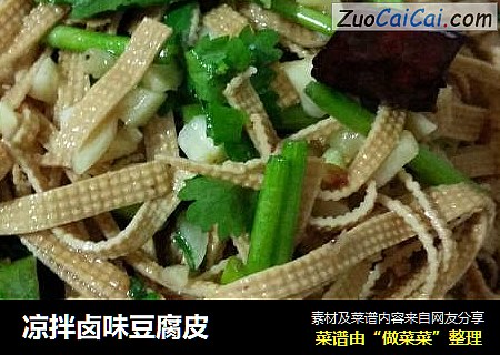 凉拌卤味豆腐皮