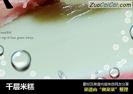 千层米糕