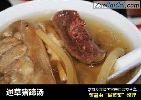 通草猪蹄汤
