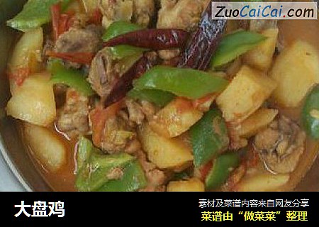 大盘鸡