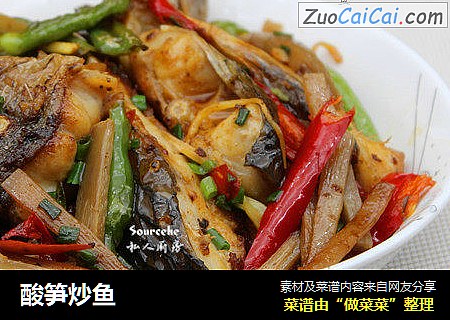 酸笋炒鱼
