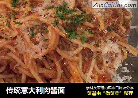传统意大利肉酱面