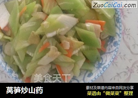 莴笋炒山药