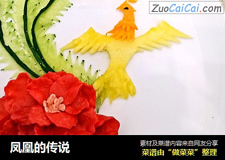 凤凰的传说