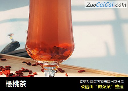 樱桃茶