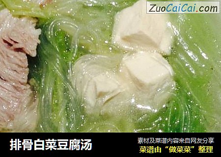 排骨白菜豆腐汤