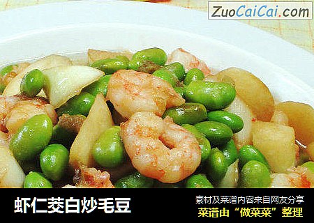 虾仁茭白炒毛豆