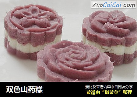 双色山药糕