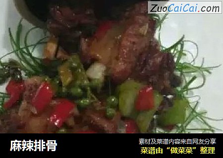 麻辣排骨