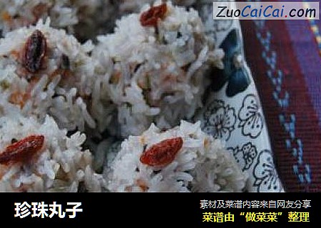 珍珠丸子